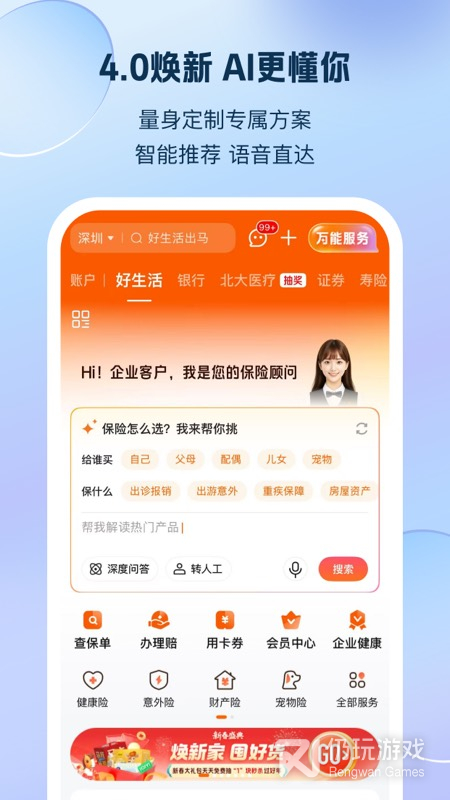 平安好生活