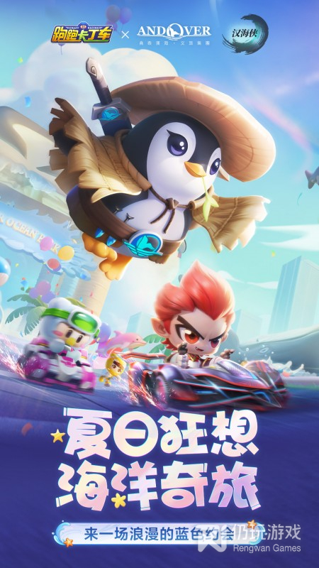 跑跑卡丁车官方竞速版
