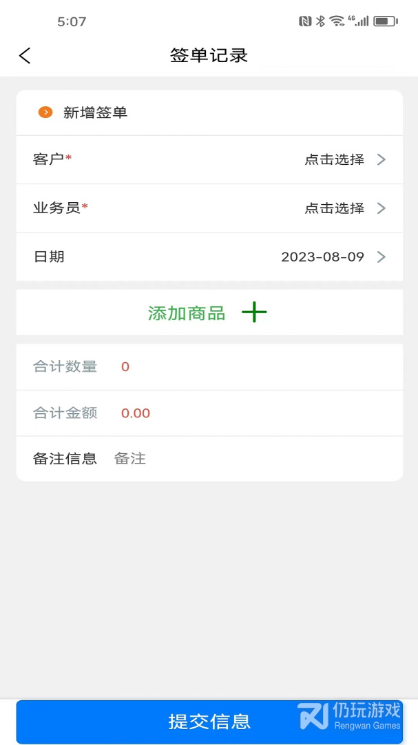 销售客户管理