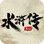水浒宋江传