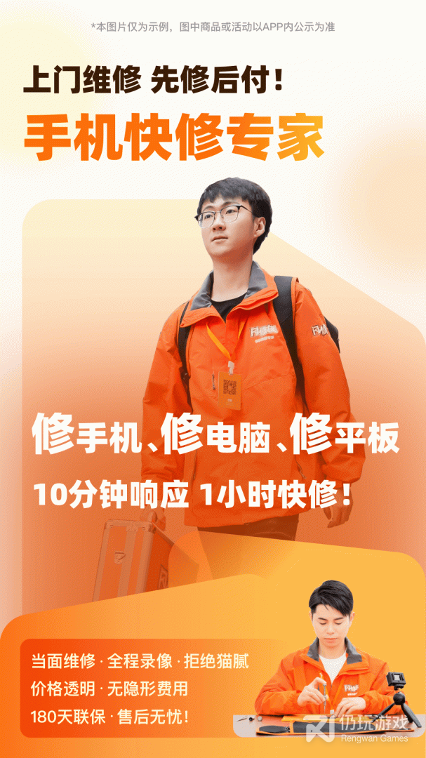 闪修侠