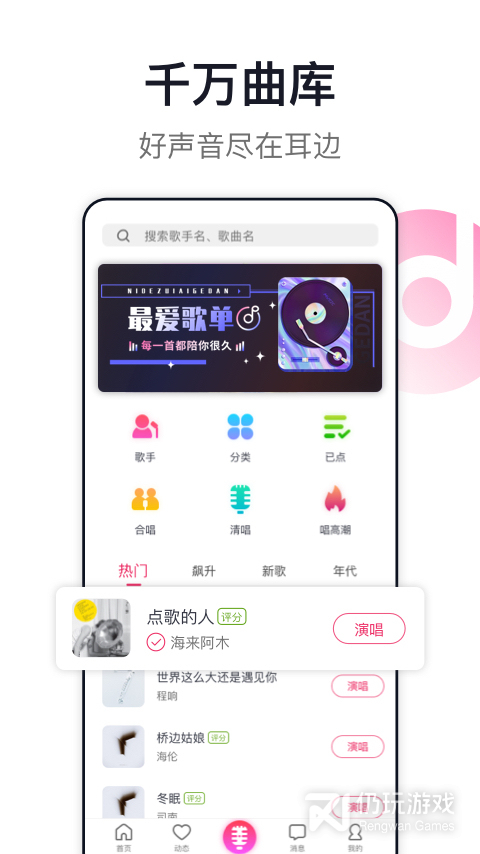 爱唱