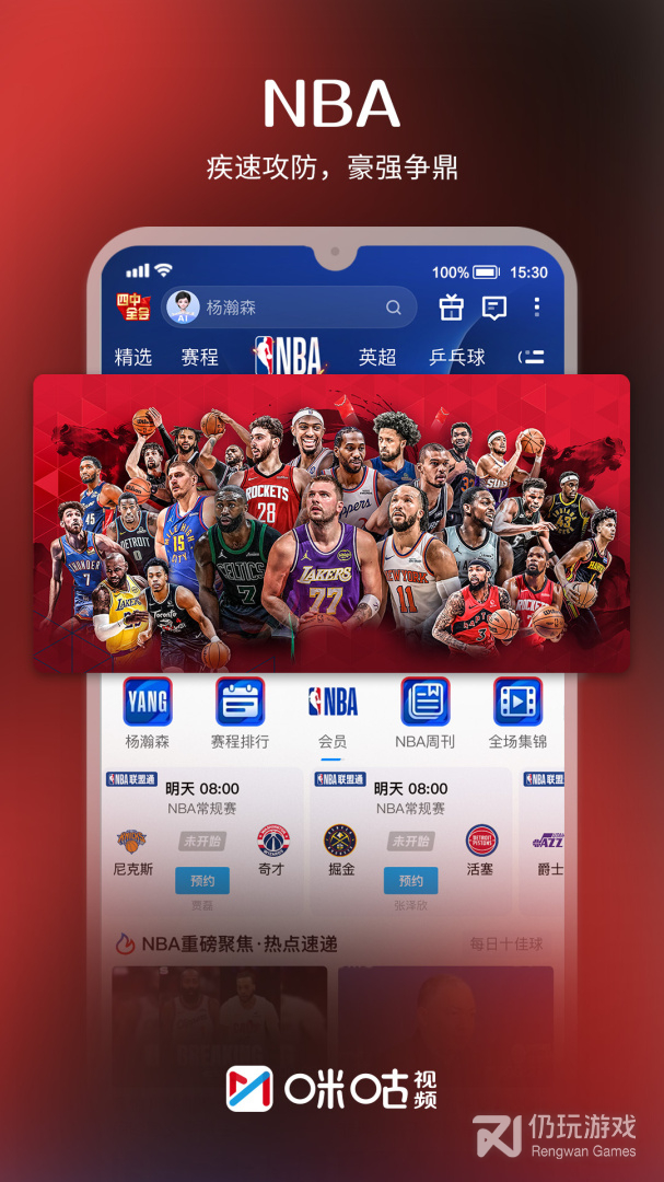 咪咕视频最新版