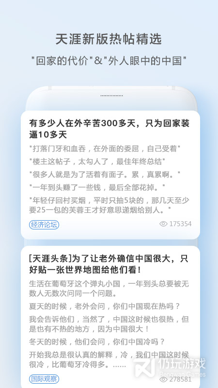 天涯社区