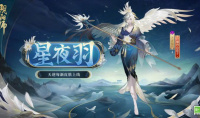 阴阳师天逆每星夜羽皮肤获得方法指南