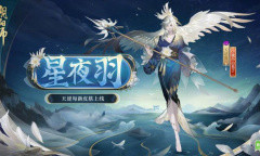 阴阳师天逆每星夜羽皮肤获得方法指南