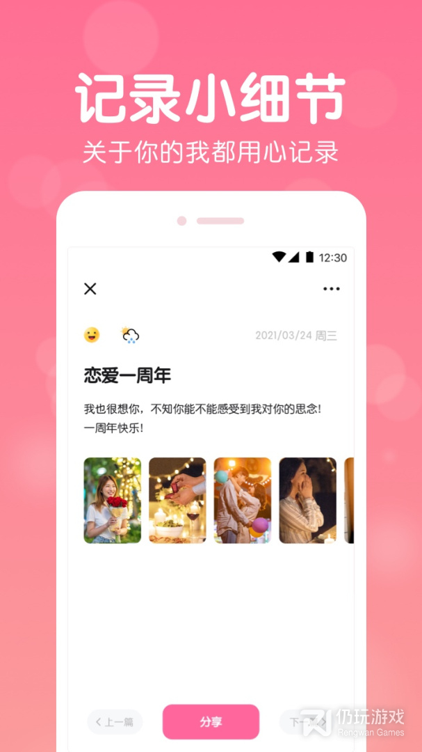 恋爱记录