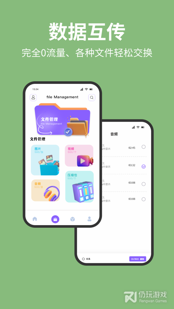 换机数据互传助手