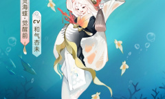 汇灵成光 再寻归途《阴阳师》全新SR阶式神灵海蝶即将降临