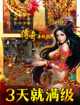 像新开传奇这样的手游合集