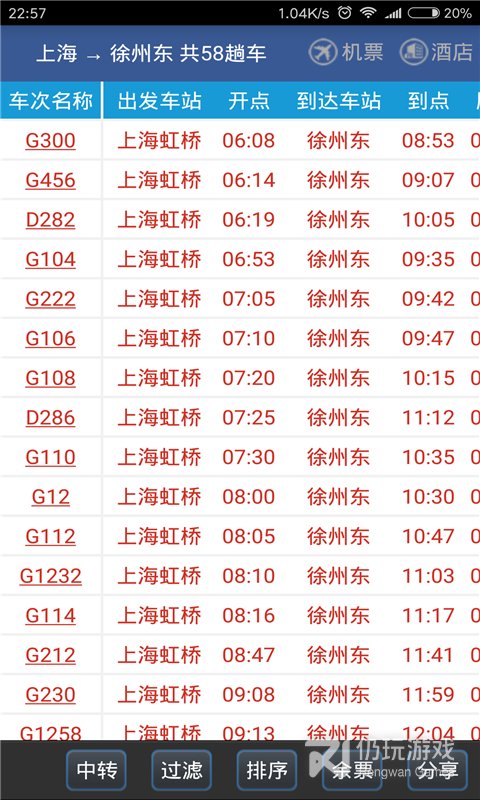 路路通