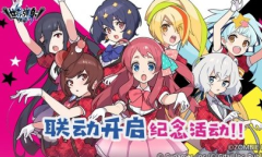 《世界弹射物语》联动《佐贺偶像是传奇》 纪念活动开启！