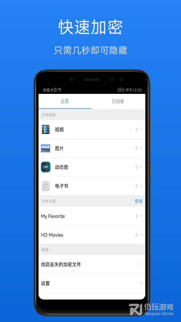 文件加密宝最新版