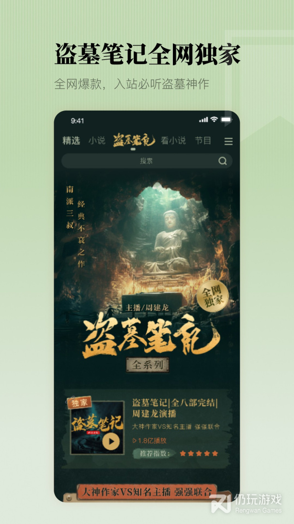 懒人听书无广告版