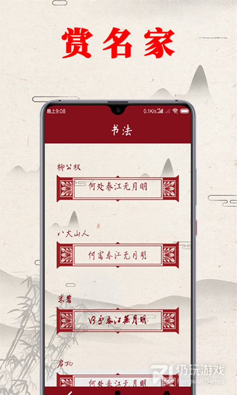 书法练字帖
