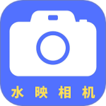 水映相机