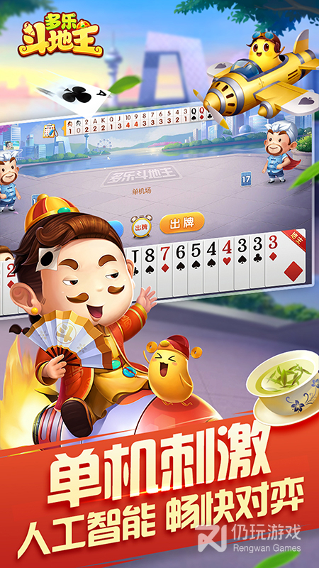 多乐斗地主