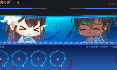 《花亦山心之月》潜海心游玩法攻略