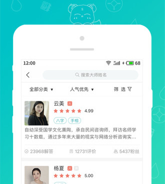 算命最准的手机软件合集