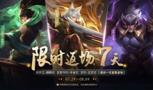 《王者荣耀》夏日奇旅第二站活动介绍2022