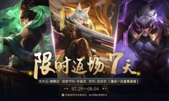 《王者荣耀》夏日奇旅第二站活动介绍2022