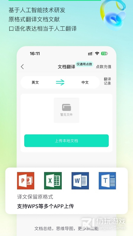 译妙蛙翻译官
