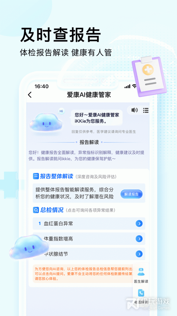 爱康约体检查报告