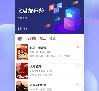 像飞瓜影视这样的手机软件合集
