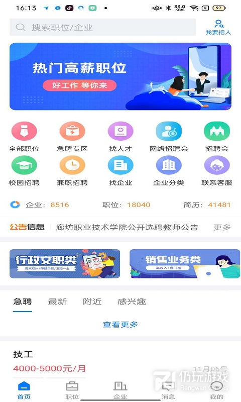廊坊直聘网