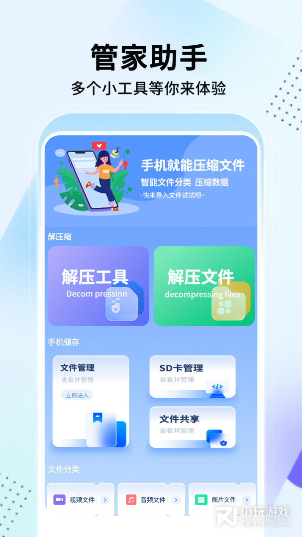 手机助手