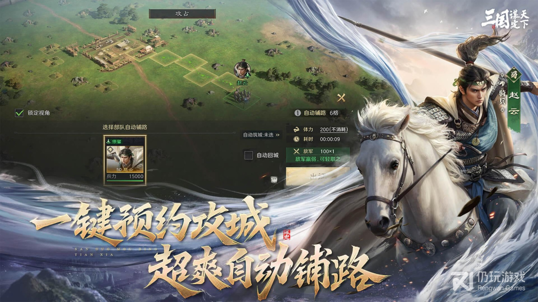 三国：谋定天下