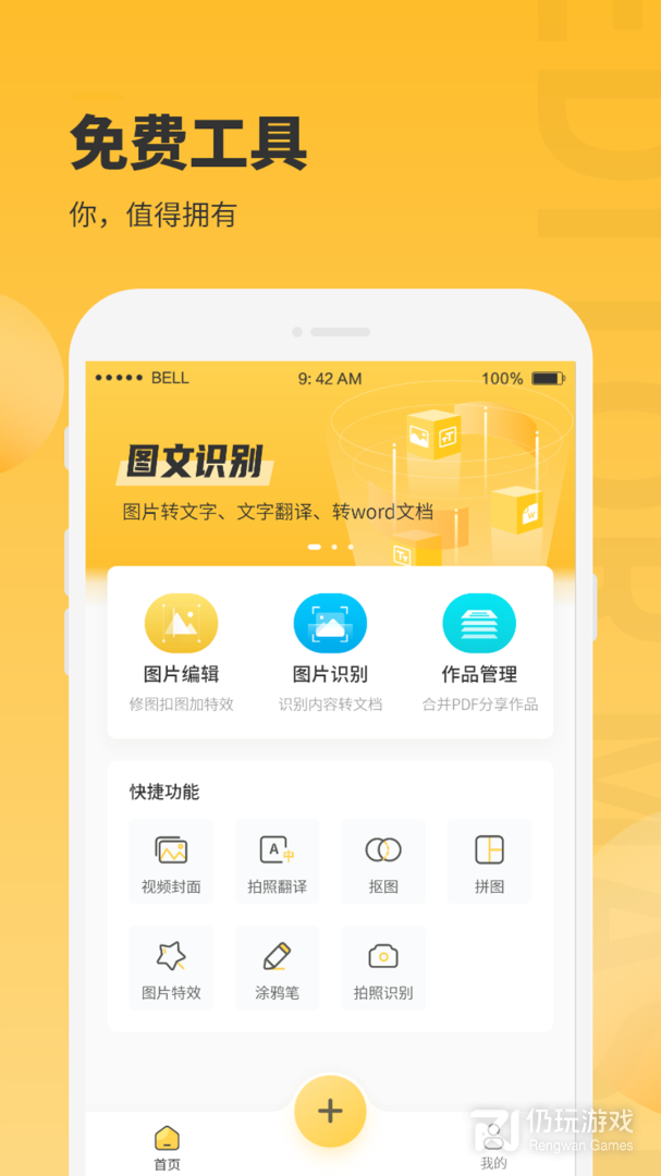 图片编辑大师