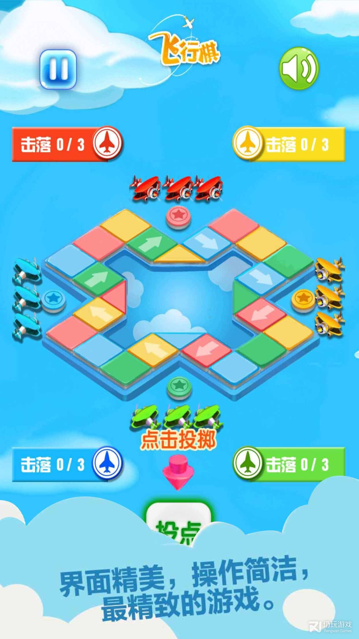 飞行棋九游版