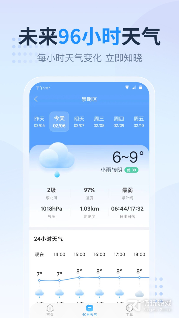 广东本地天气预报