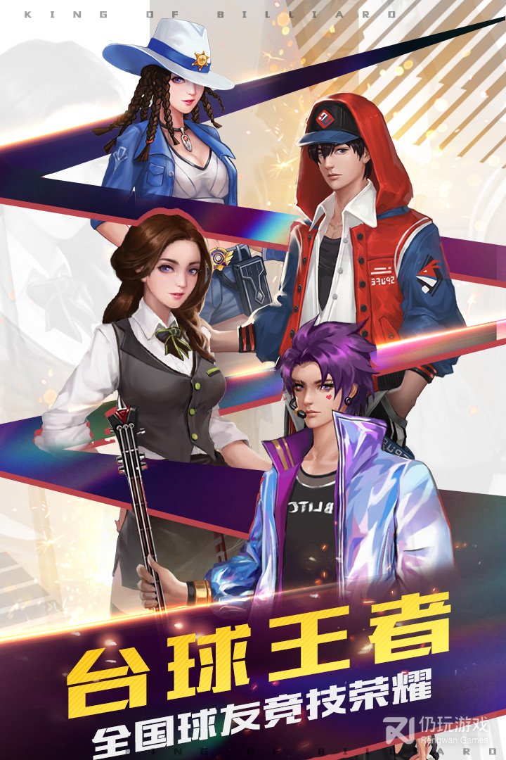 台球王者