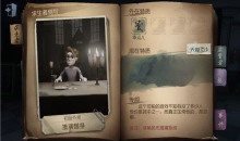 《第五人格》求生者幸运儿介绍