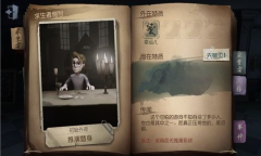 《第五人格》求生者幸运儿介绍