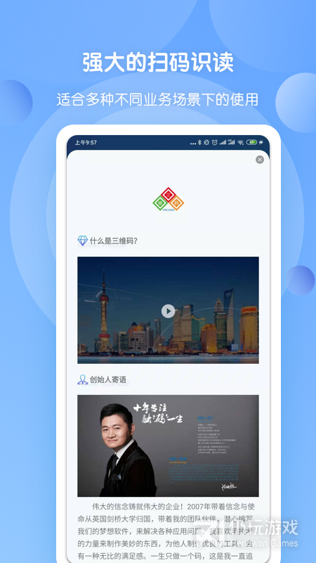 三维码全扫通最新版