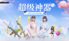 CF3月超级神器活动网址2023