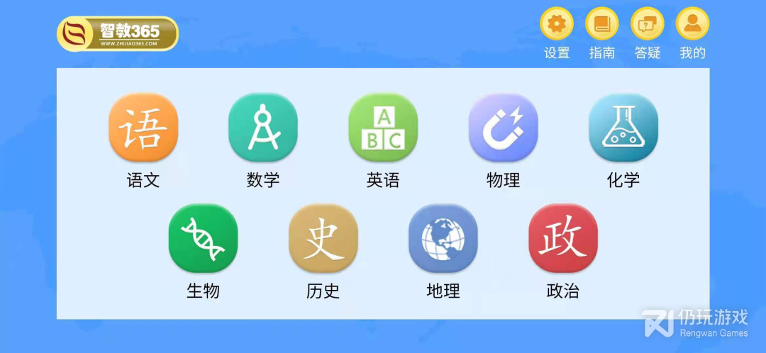 智教365