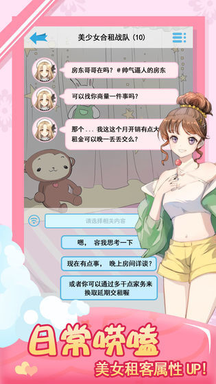 我的合租女友测试版