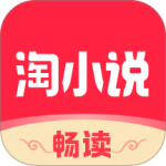 免费淘小说最新版