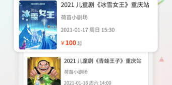 漫展订票手机软件合集