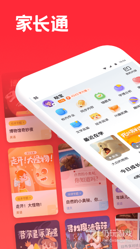 家长通