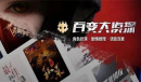 百变大侦探食物大战酱汁剧本答案是什么