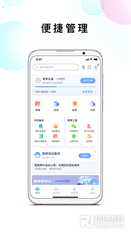 最安全的云盘手机软件合集