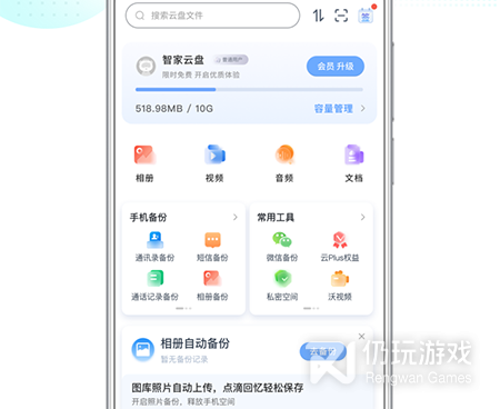 最安全的云盘手机软件合集