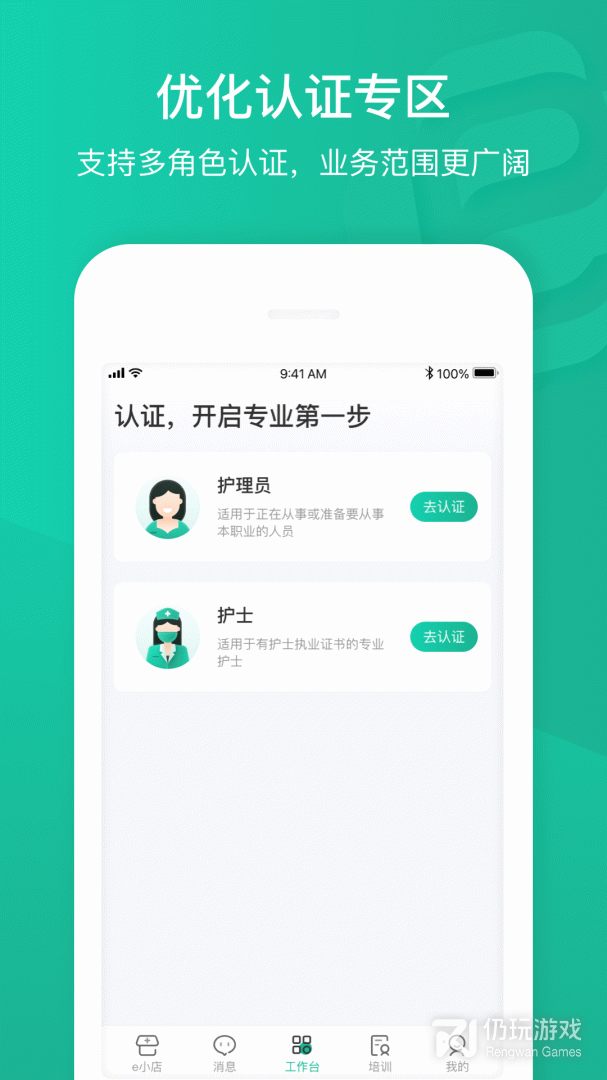 e护通医护端