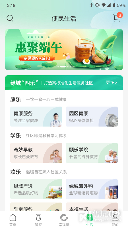 绿城生活