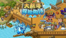 大航海探险物语巡游玩法攻略